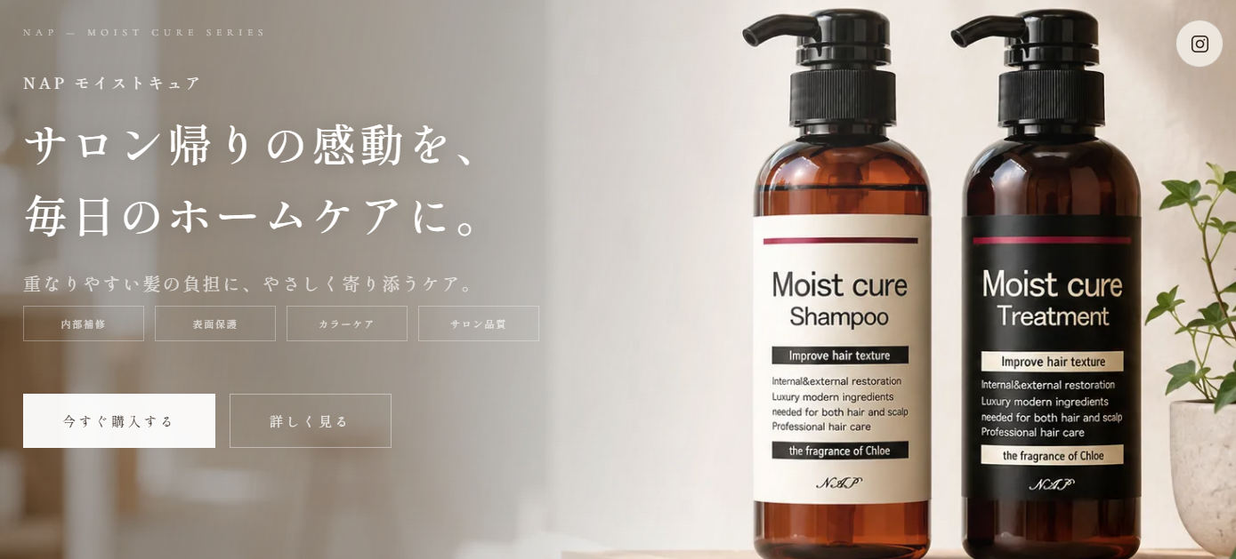 髪質改善】モイストキュアシャンプー＆トリートメント | 株式会社