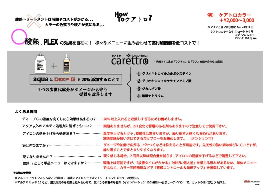 酸熱/プレックス系の機能をフレキシブルに4つの次世代成分が働く 