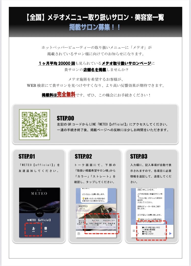 メテオトリートメント | ニュースのカテゴリー | 株式会社アルテワールド