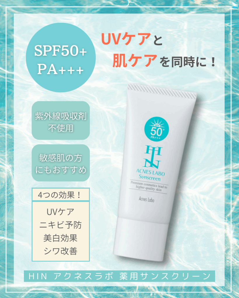 薬用サンスクリーン新発売