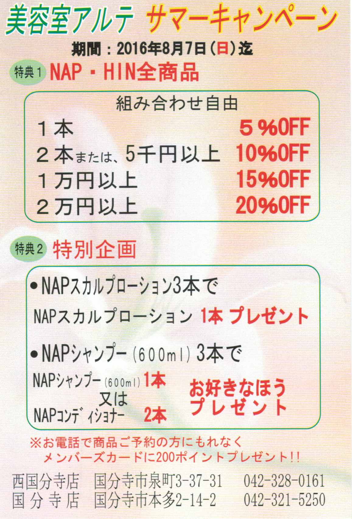 今年もはじまりました サマーキャンペーン 美容室アルテ